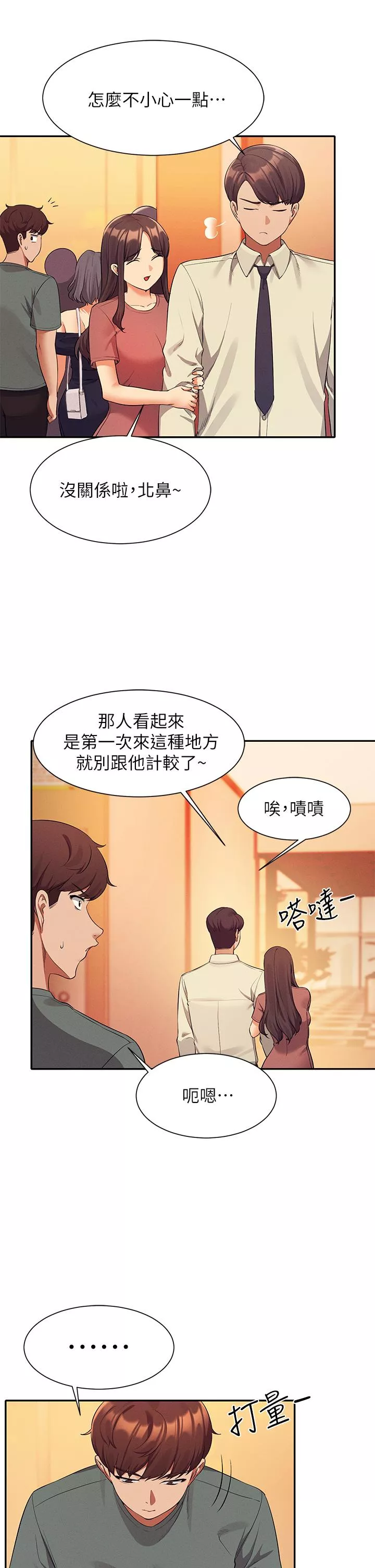 谁说理组没正妹第54话-睡一晚再走