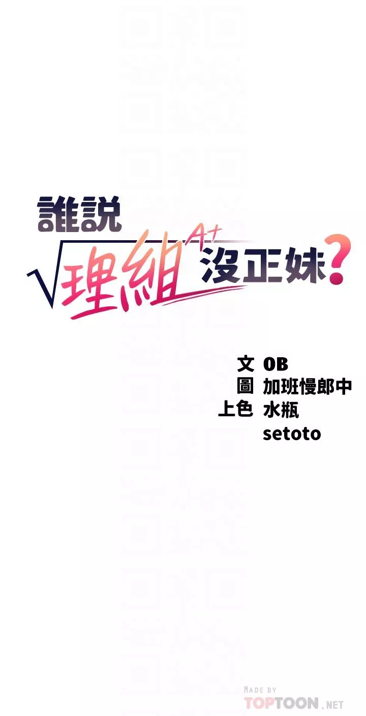 谁说理组没正妹第49话-调教发情的变态学妹