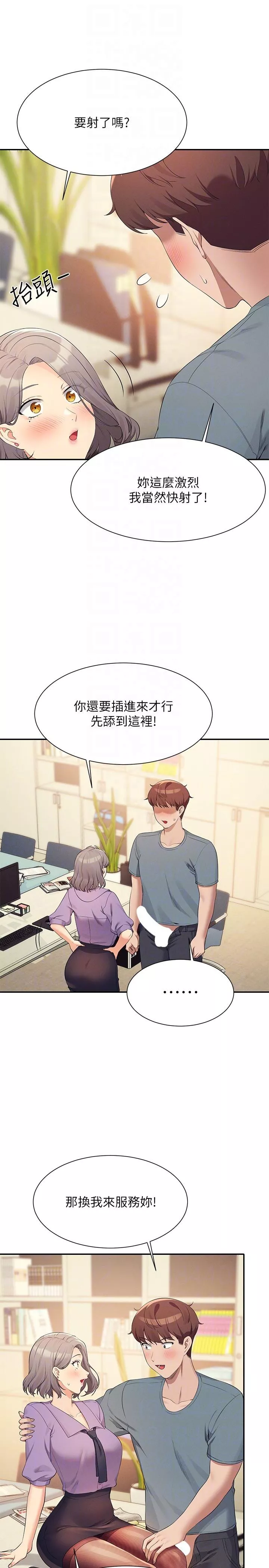 谁说理组没正妹第101话-用舌头无法满足教授