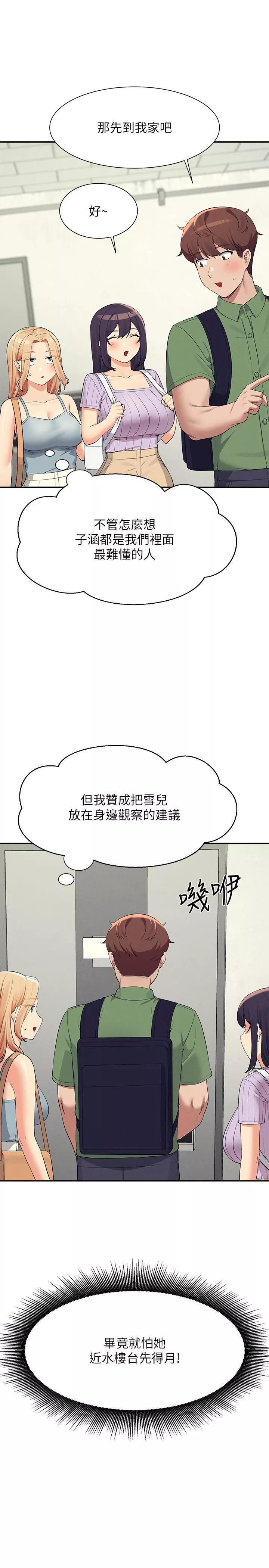 谁说理组没正妹第81话-学长专属的比基尼秀