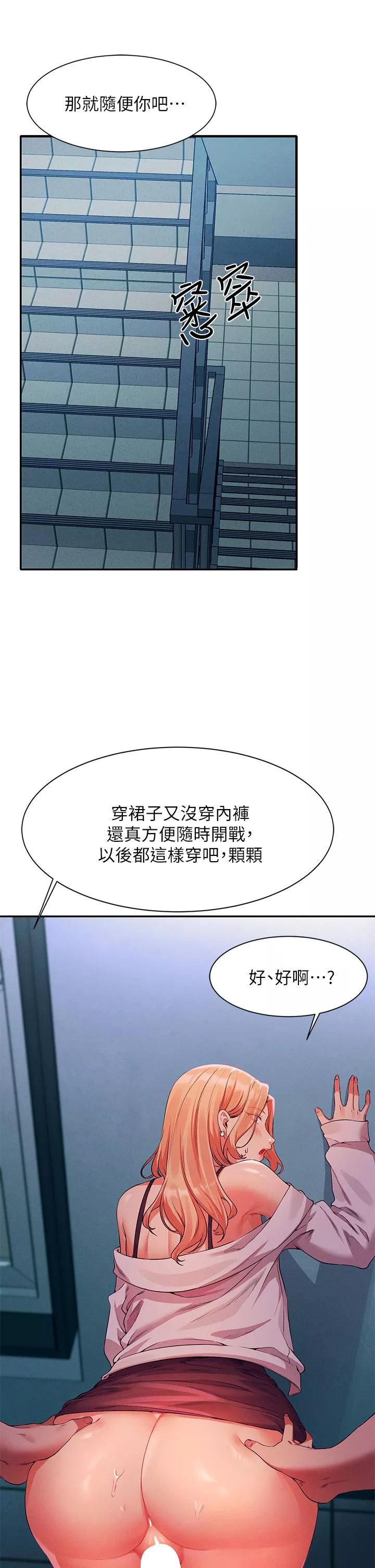 把妹鬼达人第70话-被爆射到高潮