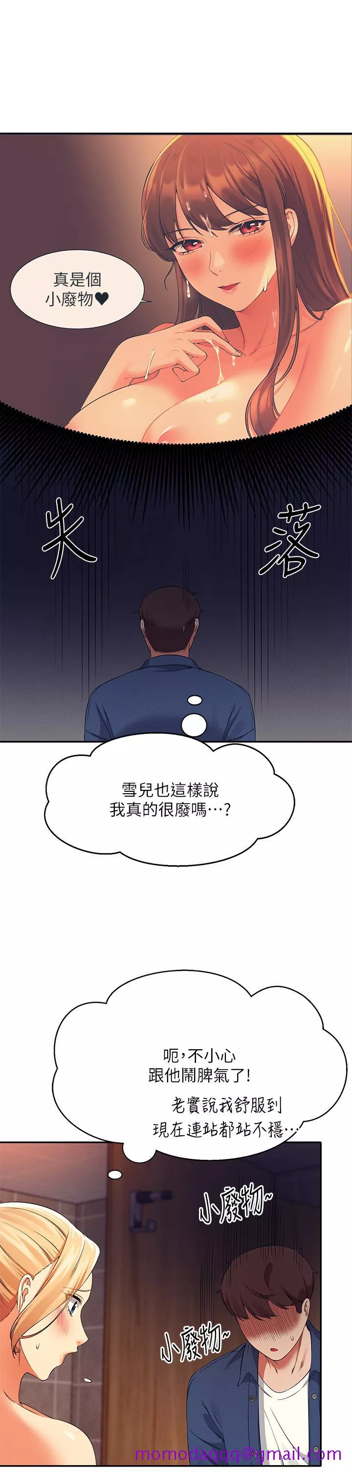 谁说理组没正妹第36话-满满射进来满足我…!