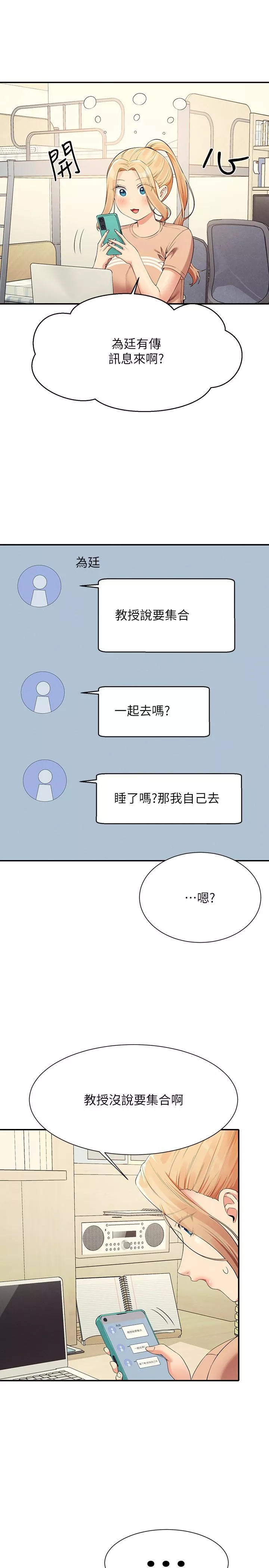 谁说理组没正妹第101话-用舌头无法满足教授