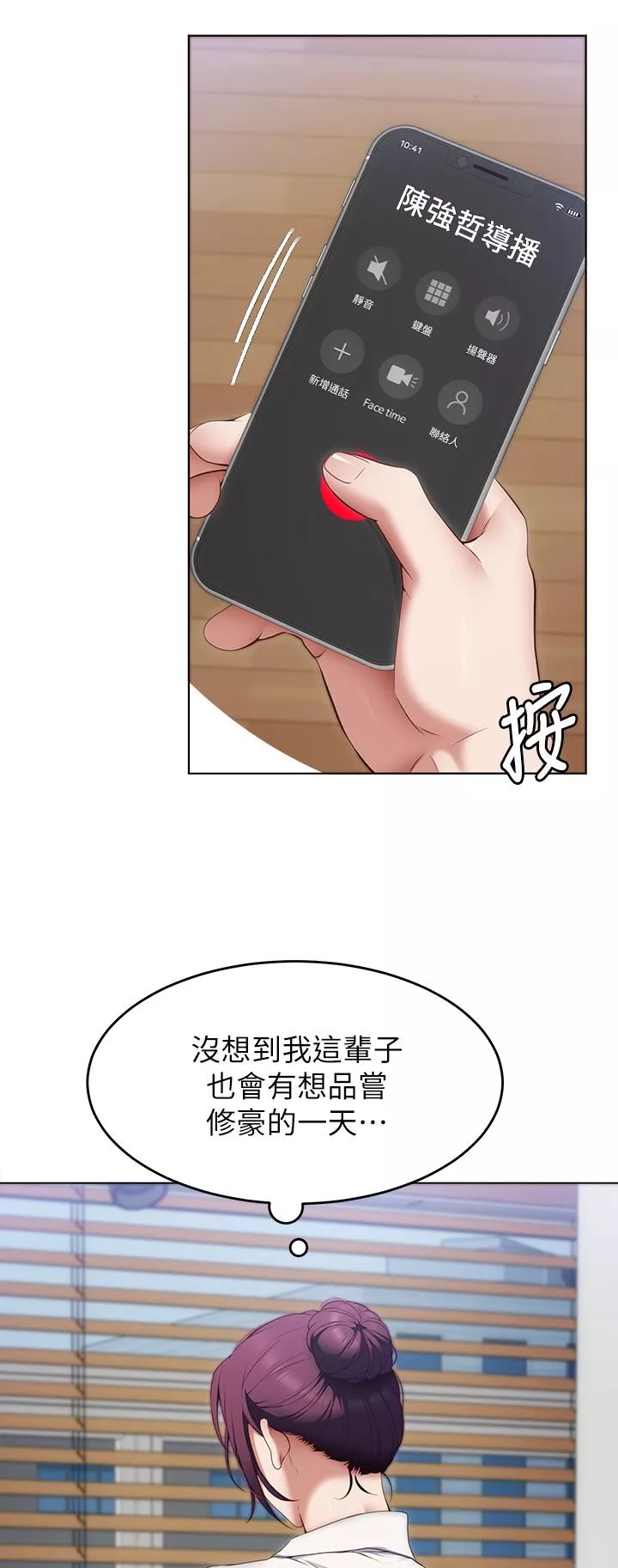 谁说理组没正妹第36话-快把我变成放荡的女人