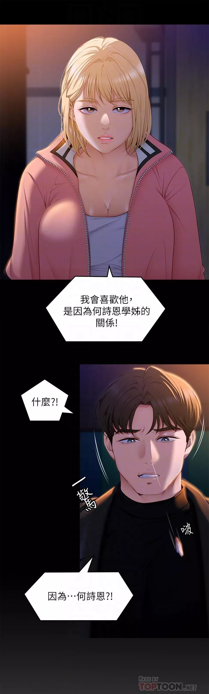 谁说理组没正妹第53话-想吃你的老二当晚餐