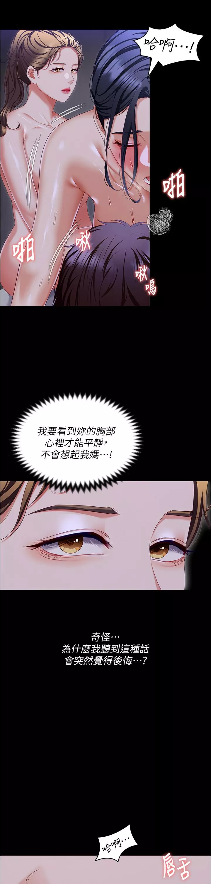 谁说理组没正妹第98话-修豪的妈妈终於现身