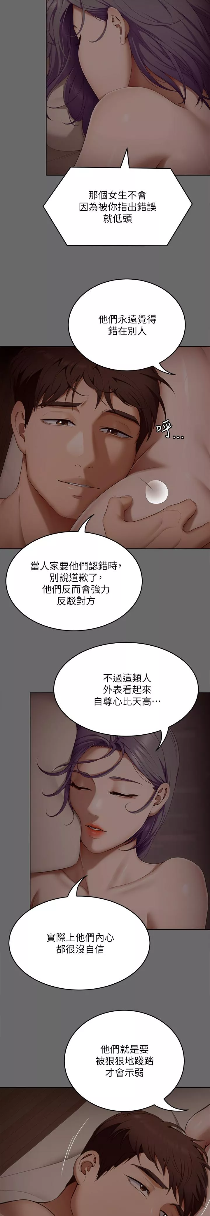 谁说理组没正妹第55话-舒岚暴怒下的行为