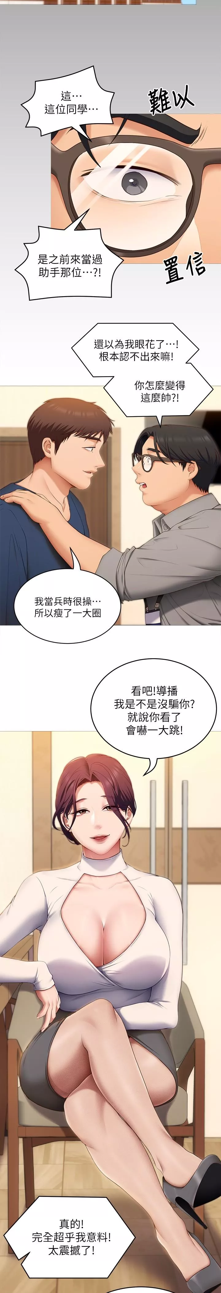 谁说理组没正妹第39话-被彻底支配的舒岚