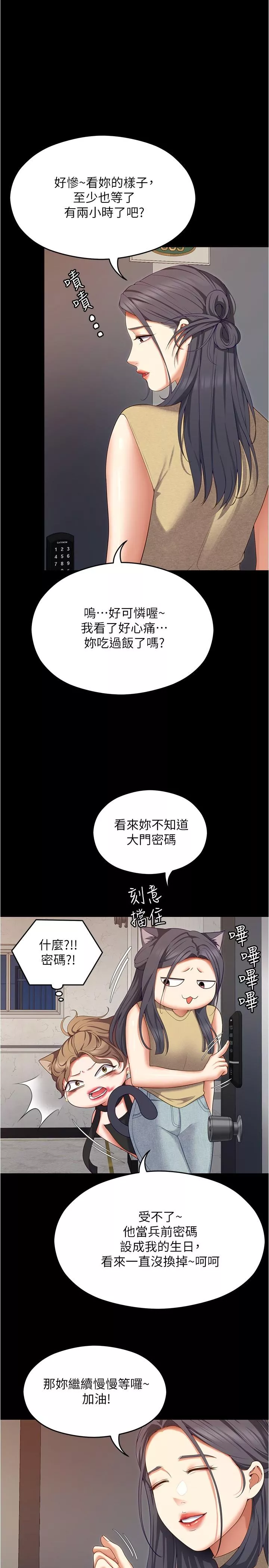 谁说理组没正妹第85话-诗恩令人惊讶的一面