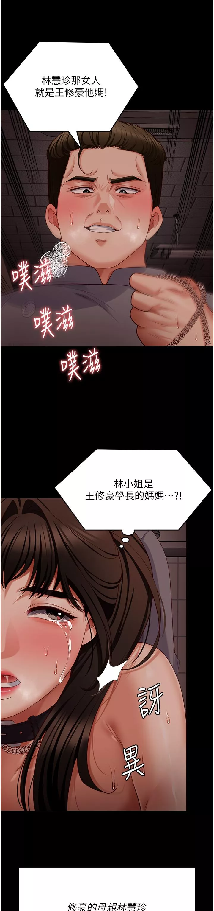 谁说理组没正妹第100话-修豪被母亲抛下的真正原因