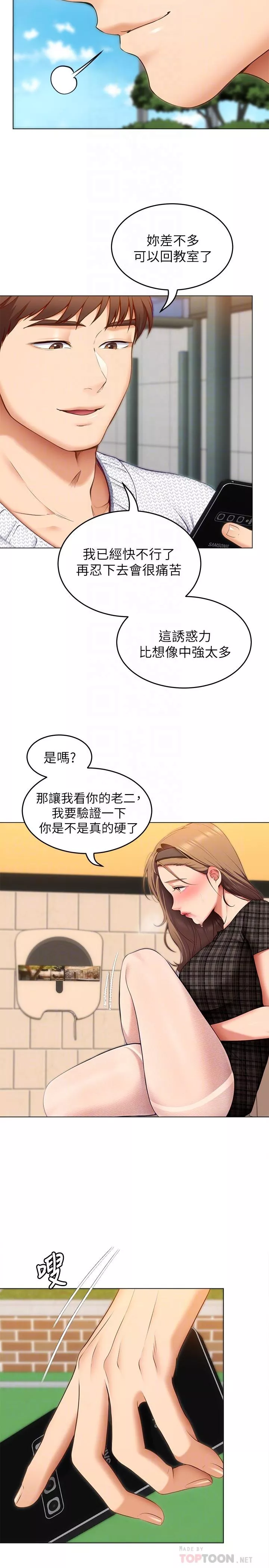 谁说理组没正妹第36话-快把我变成放荡的女人