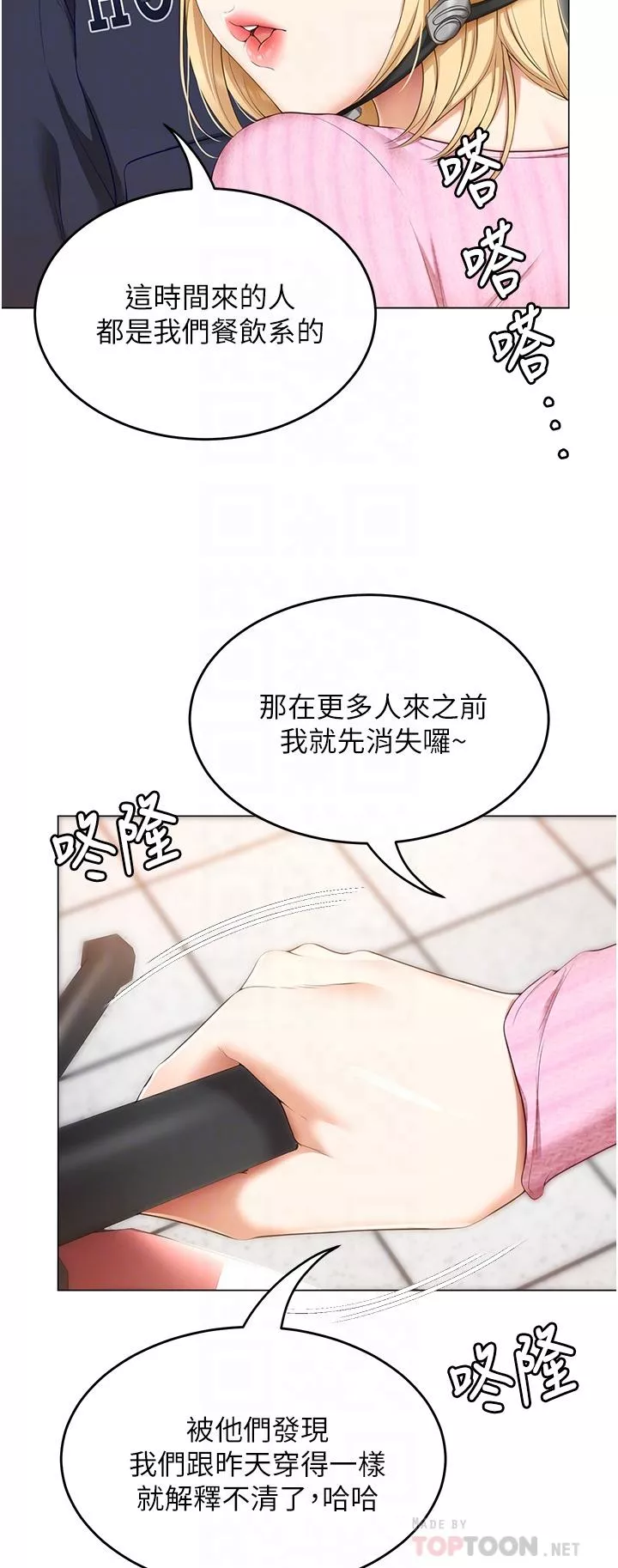 谁说理组没正妹第49话-心乱如麻的四个女人