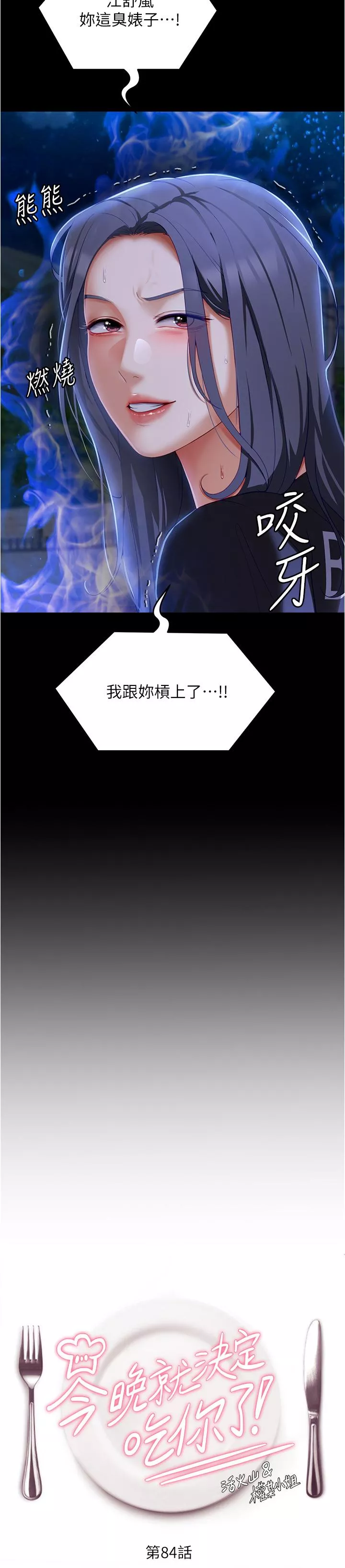 谁说理组没正妹第84话-诗恩与舒岚正式开战