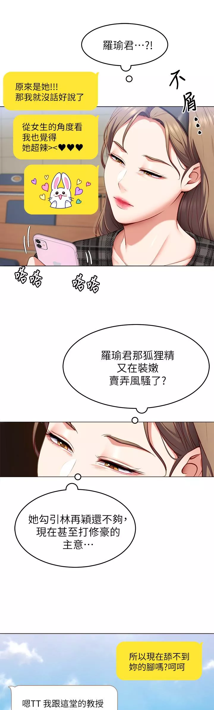 谁说理组没正妹第35话-上课时间的调教