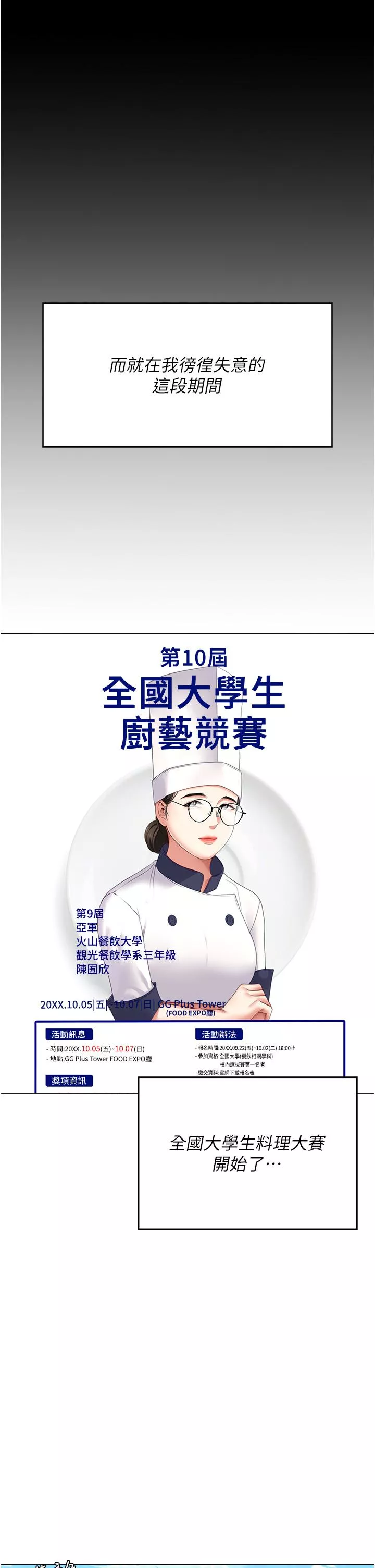 谁说理组没正妹第101话-我想和你一决胜负!