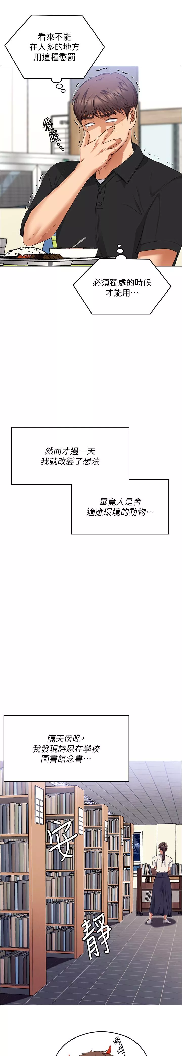 谁说理组没正妹第89话-在学生餐厅被「惩罚」