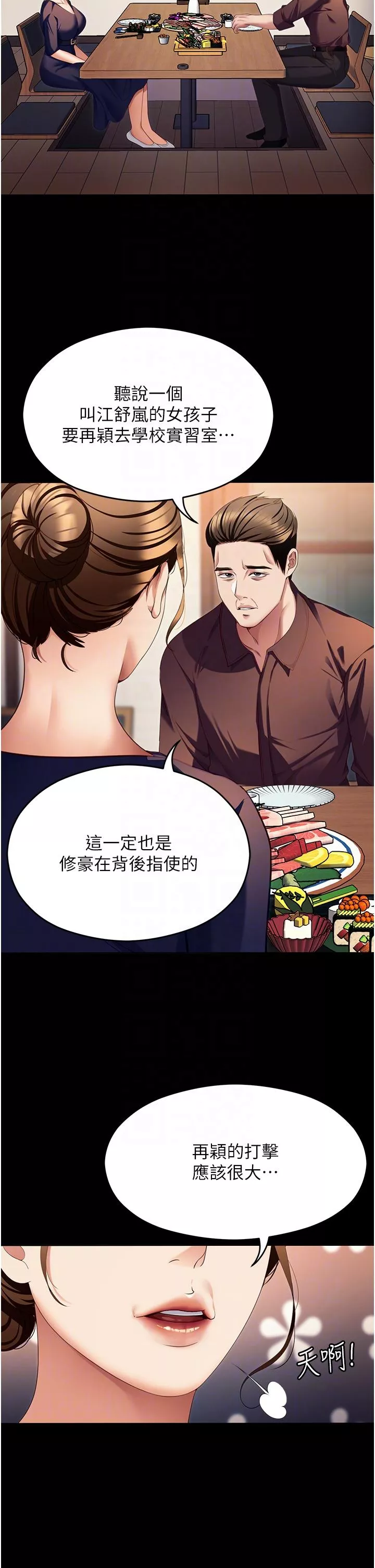 谁说理组没正妹第99话-厚脸皮的女人