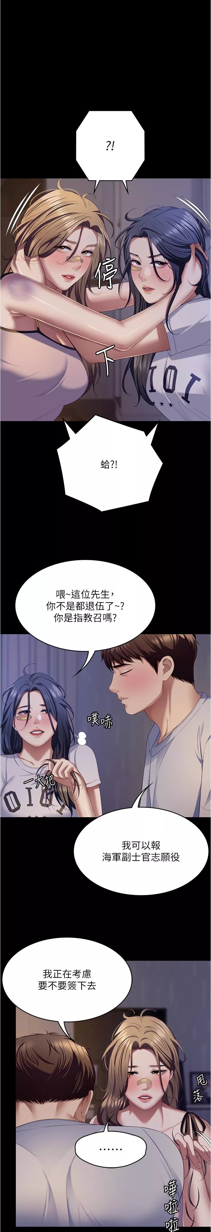 谁说理组没正妹第93话-恨到极致就是爱