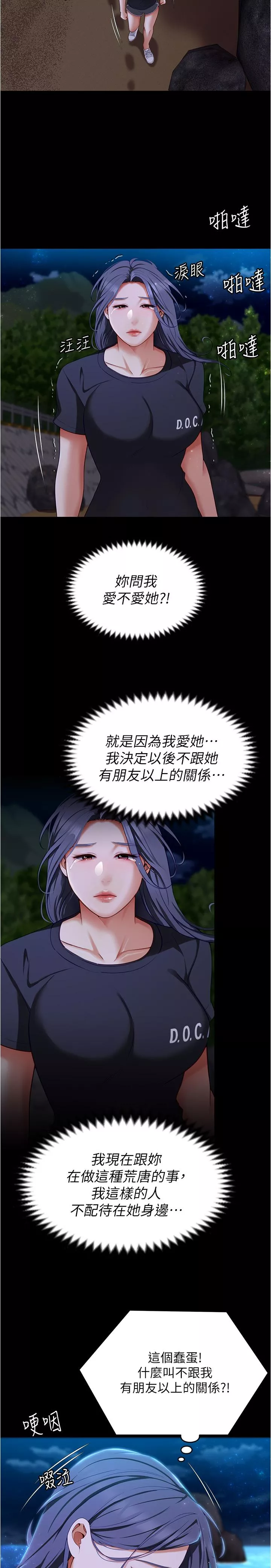 谁说理组没正妹第83话-目睹修豪与舒岚打炮的诗恩