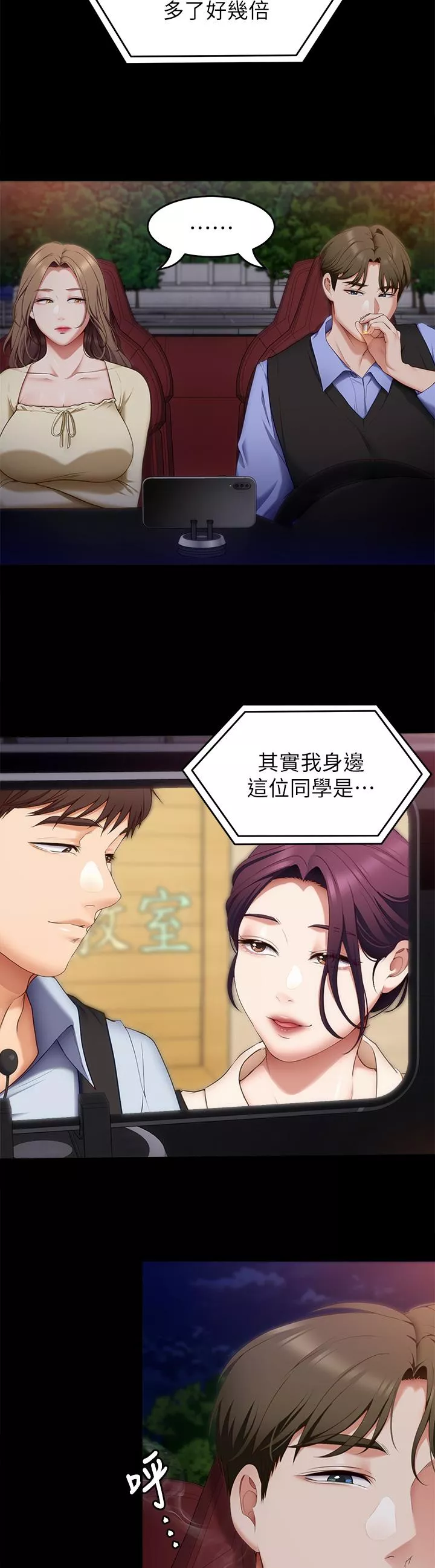 谁说理组没正妹第40话-罗教授的火热诱惑