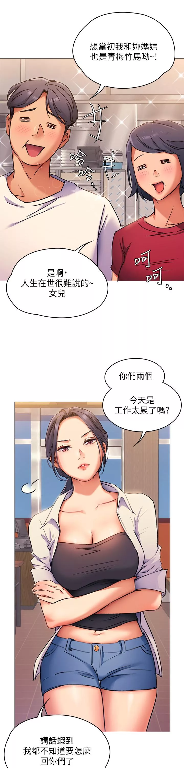 谁说理组没正妹第4话-守在修豪身边的真正原因