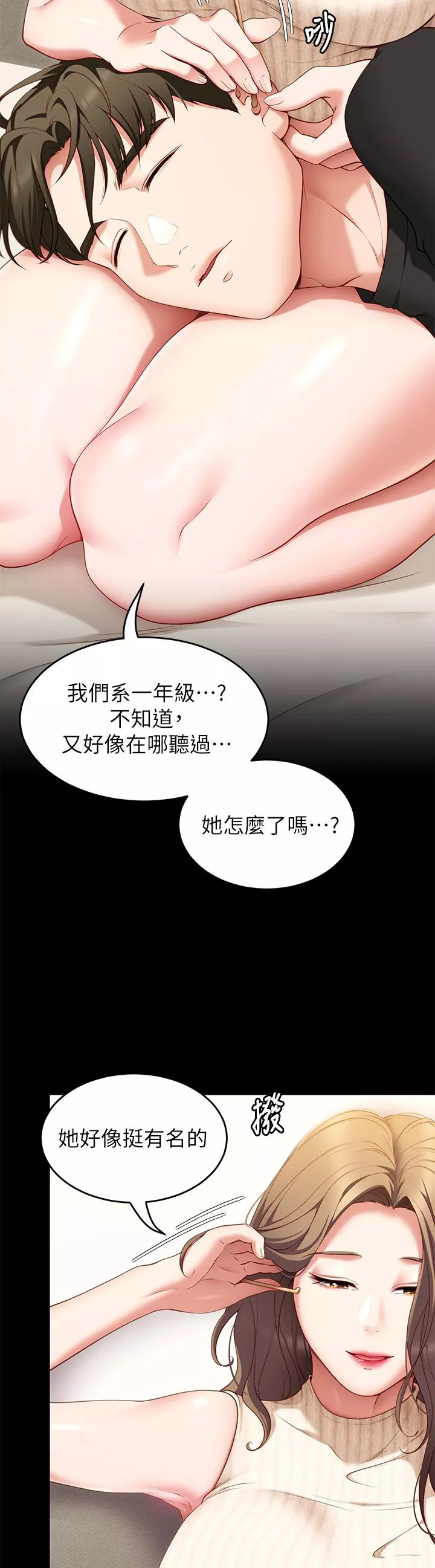 谁说理组没正妹第33话-学长，我早晚会吃掉你