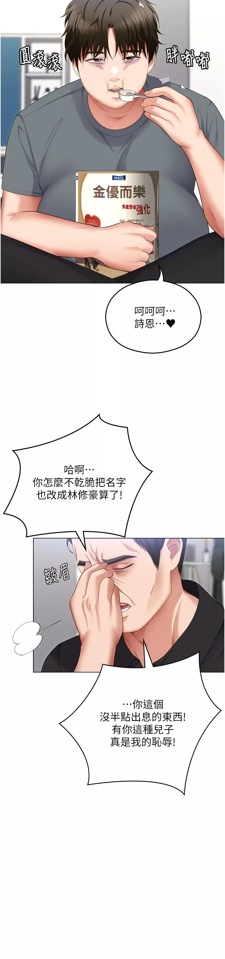 谁说理组没正妹第99话-厚脸皮的女人