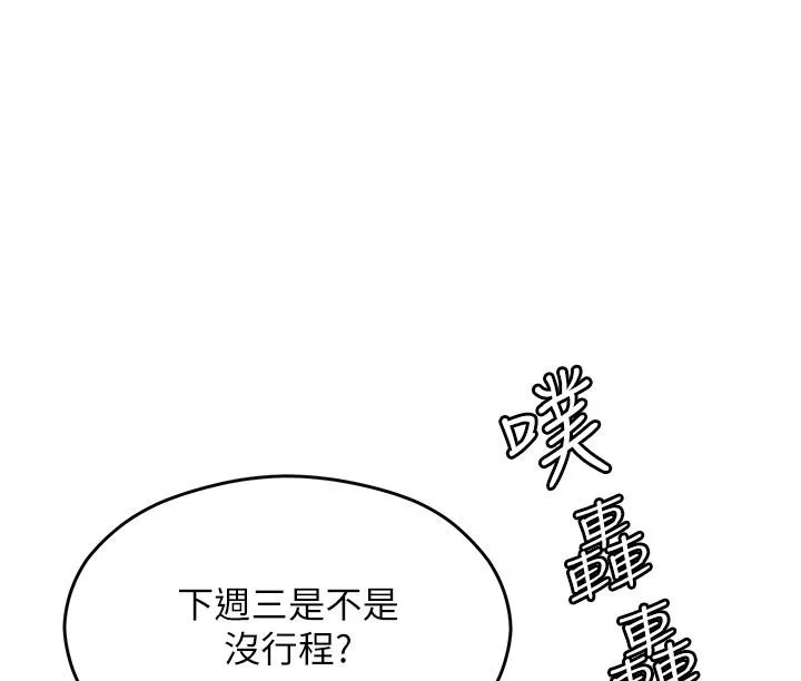 谁说理组没正妹第81话-内心崩溃的再颖