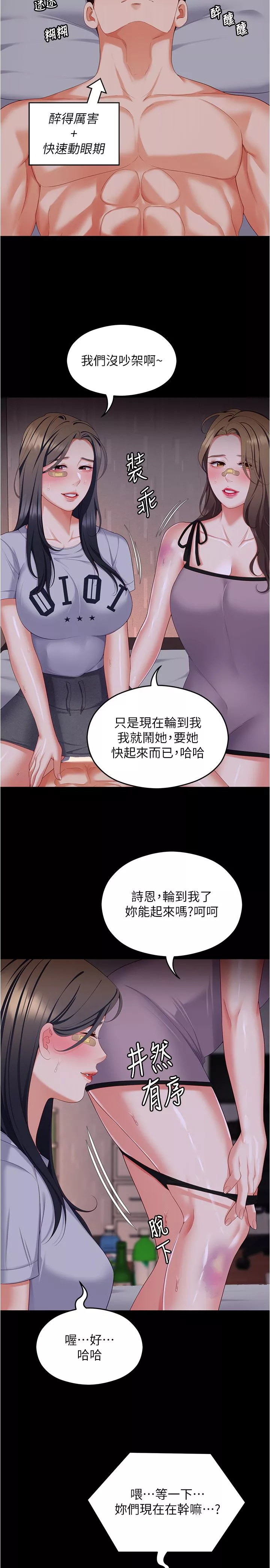 谁说理组没正妹第94话-彻夜的三人混战