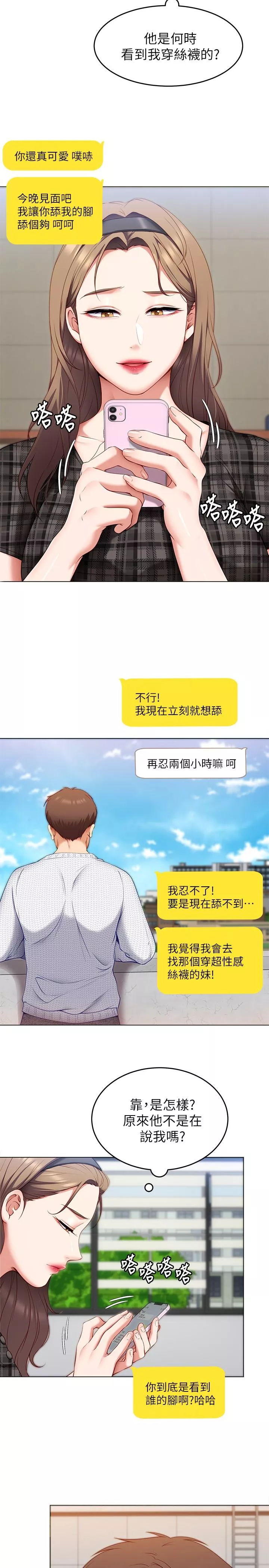 谁说理组没正妹第35话-上课时间的调教