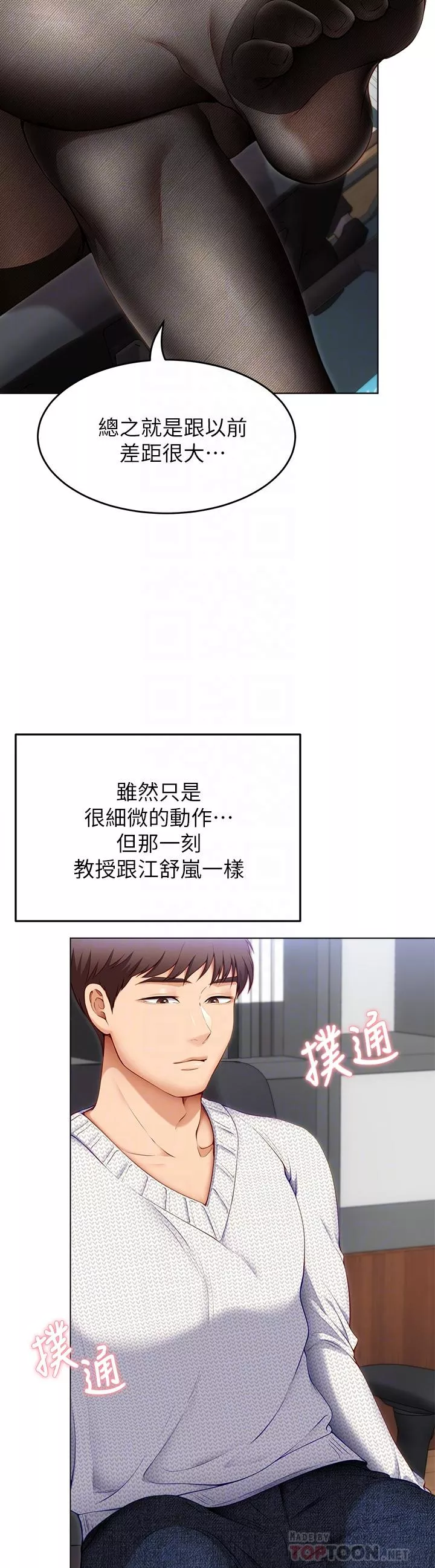 谁说理组没正妹第35话-上课时间的调教