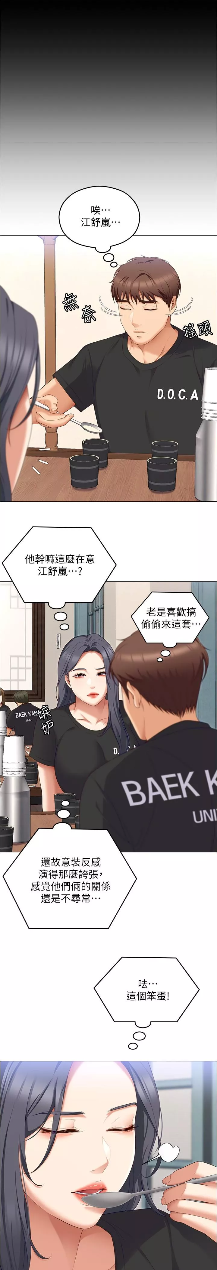 谁说理组没正妹第80话-意想不到的评审身分