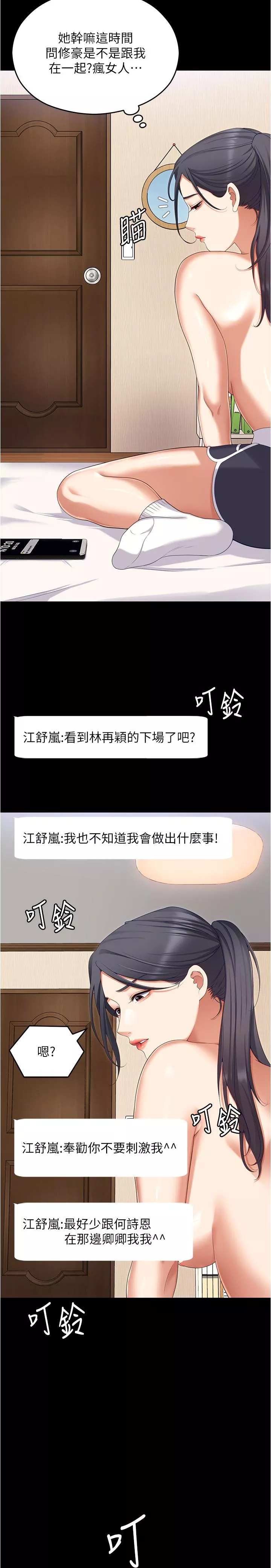 谁说理组没正妹第91话-打都打了，插完再走啊