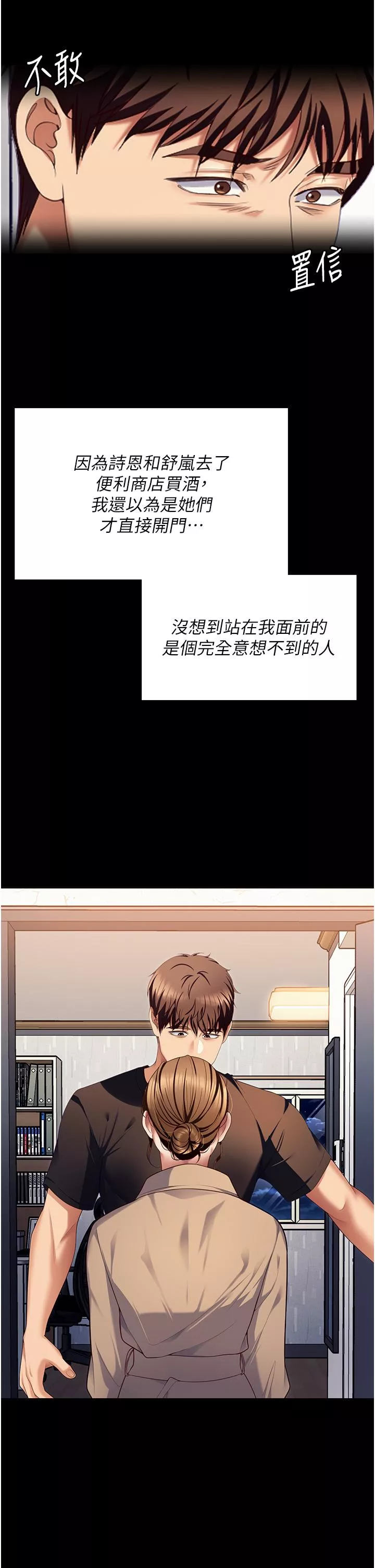 谁说理组没正妹第99话-厚脸皮的女人