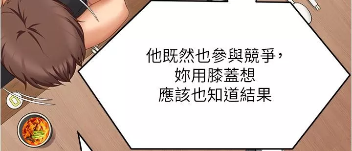 谁说理组没正妹第80话-意想不到的评审身分