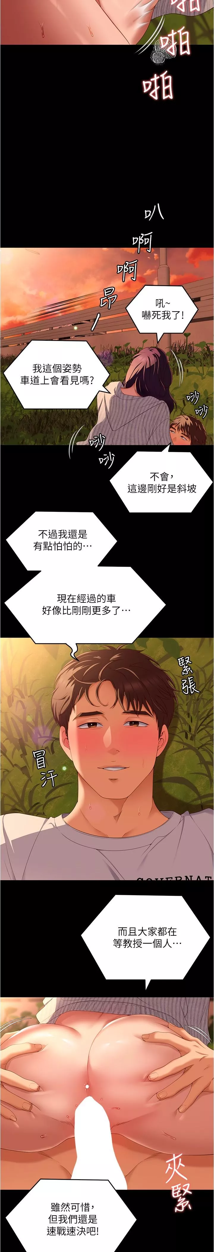 谁说理组没正妹第78话-与女教授在大马路旁开战