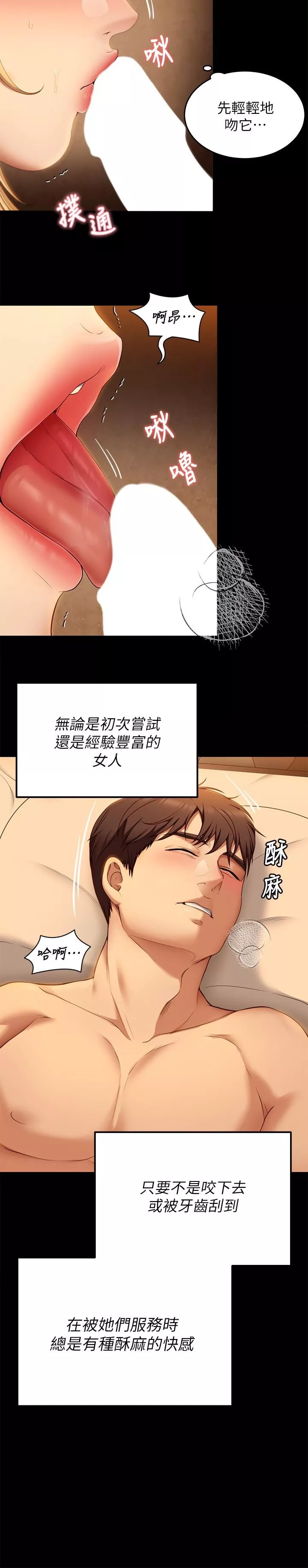 谁说理组没正妹第47话-天生淫娃