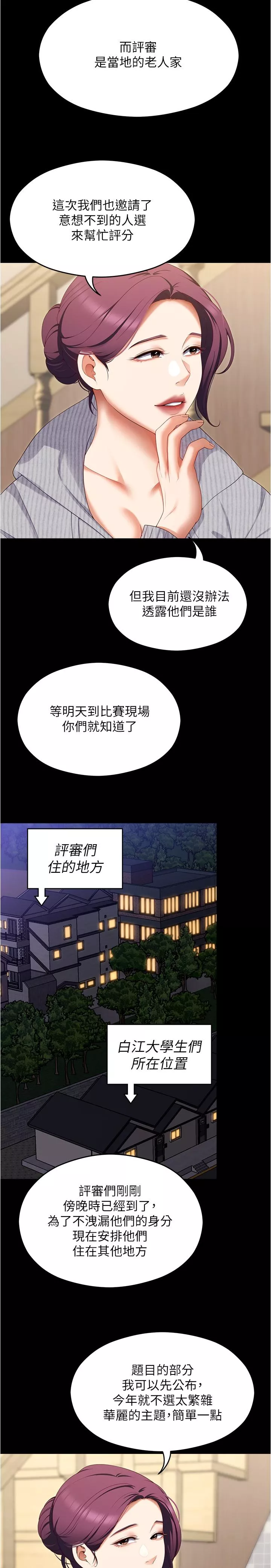 谁说理组没正妹第79话-进全国大赛的代价