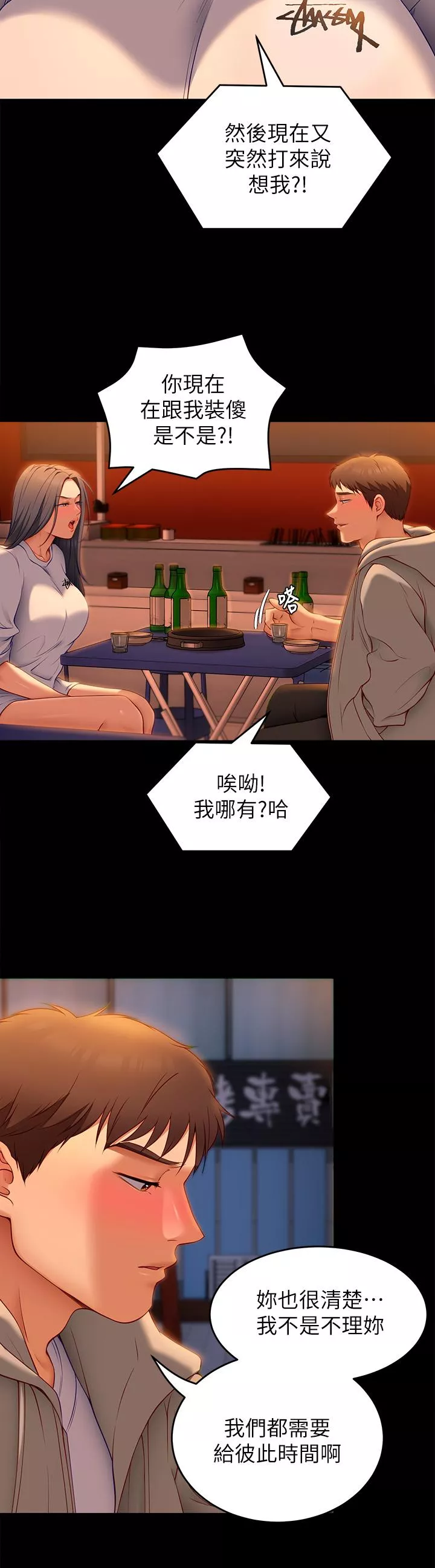 谁说理组没正妹第33话-学长，我早晚会吃掉你