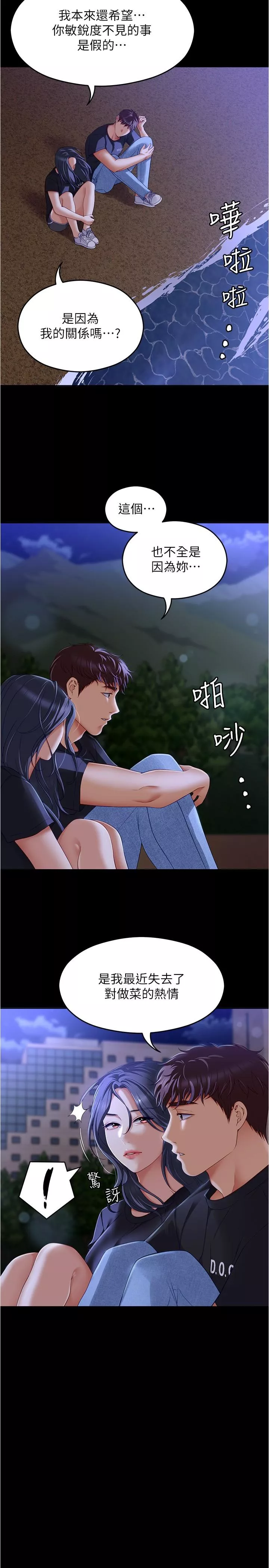 谁说理组没正妹第79话-进全国大赛的代价