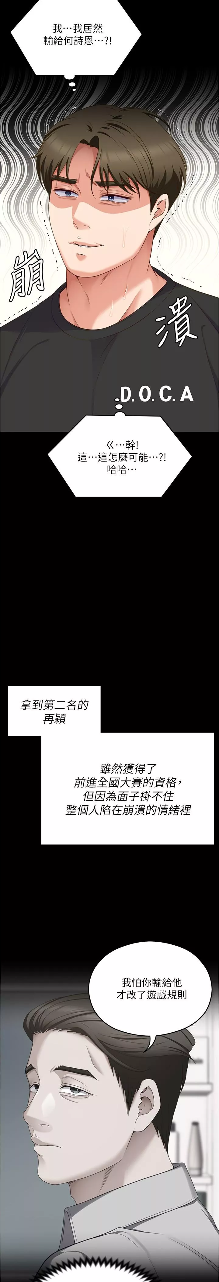 谁说理组没正妹第81话-内心崩溃的再颖