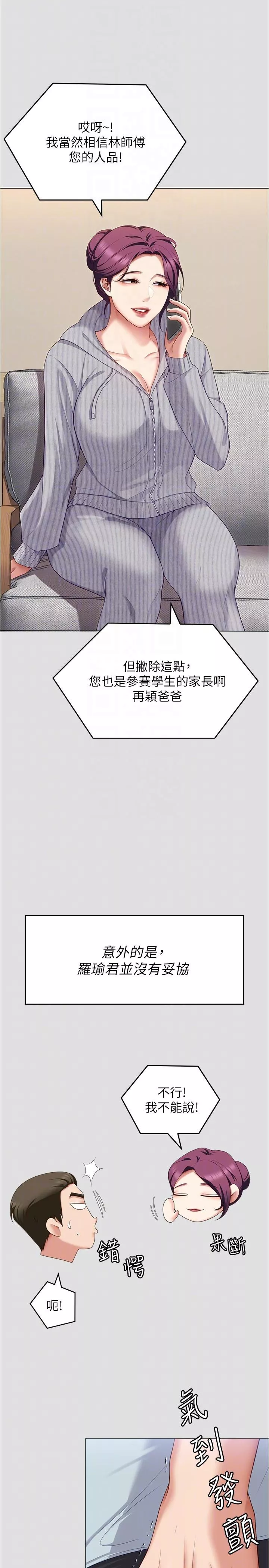 谁说理组没正妹第81话-内心崩溃的再颖