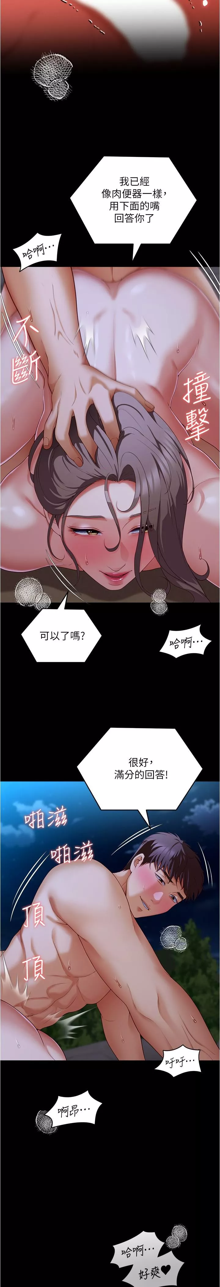 谁说理组没正妹第83话-目睹修豪与舒岚打炮的诗恩