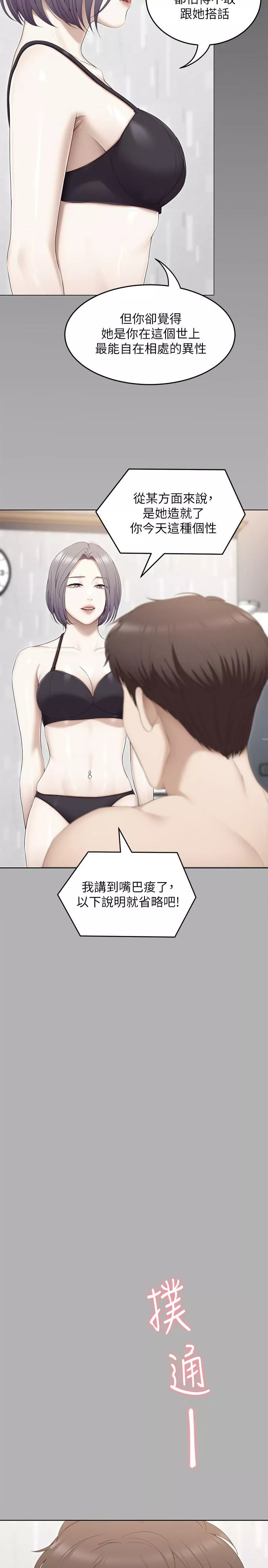 谁说理组没正妹第55话-舒岚暴怒下的行为