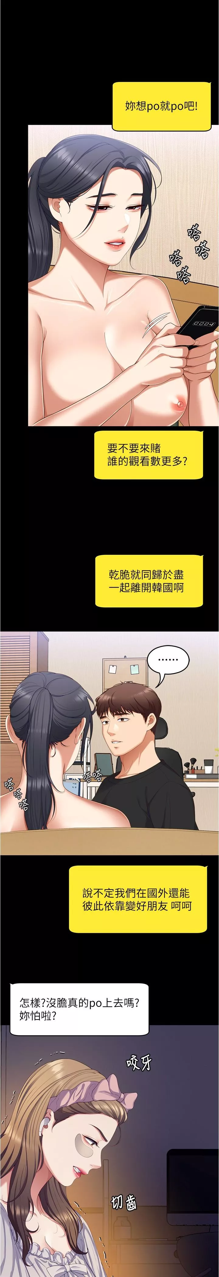 谁说理组没正妹第92话-大打出手的两个女人