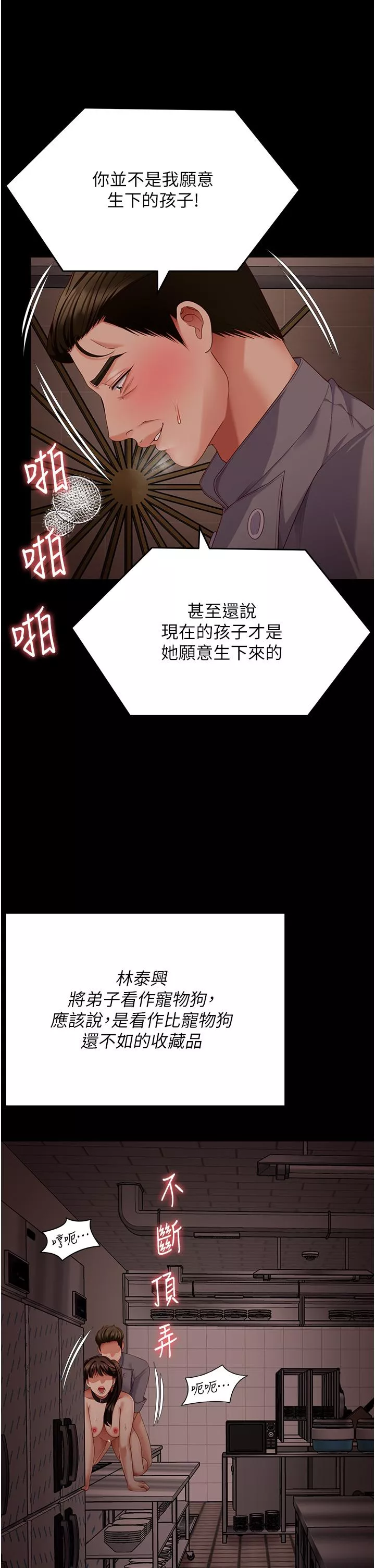 谁说理组没正妹第100话-修豪被母亲抛下的真正原因