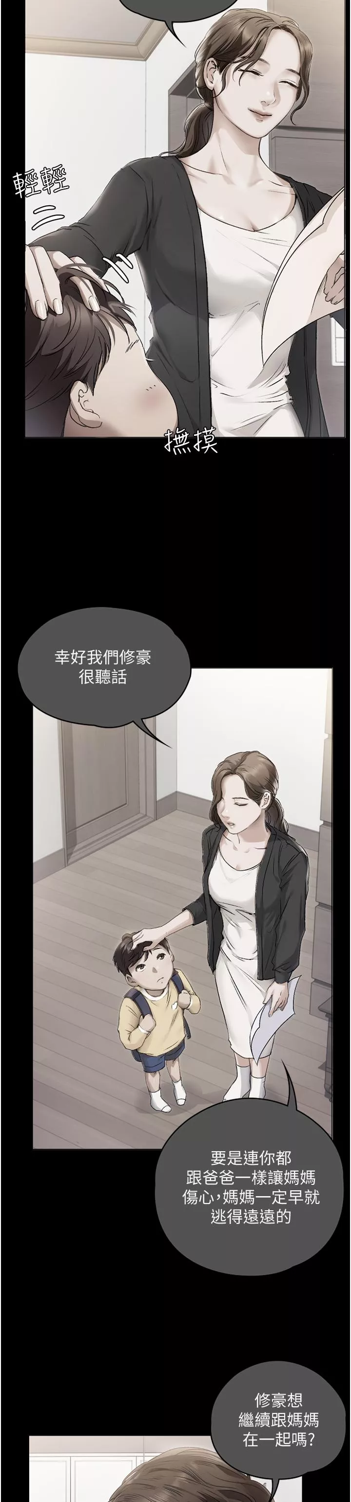 谁说理组没正妹第100话-修豪被母亲抛下的真正原因