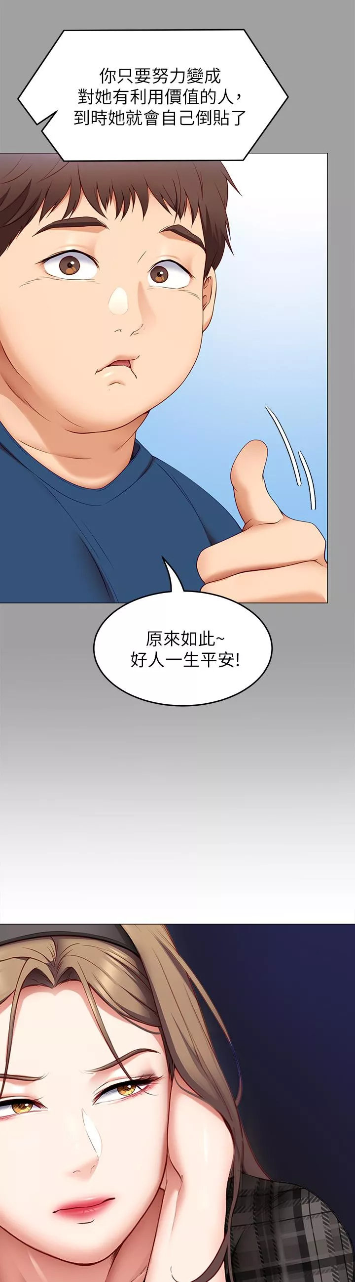 谁说理组没正妹第35话-上课时间的调教