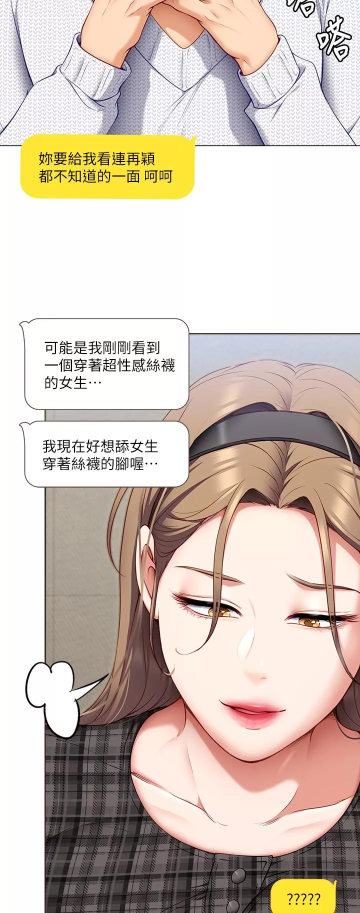 谁说理组没正妹第35话-上课时间的调教