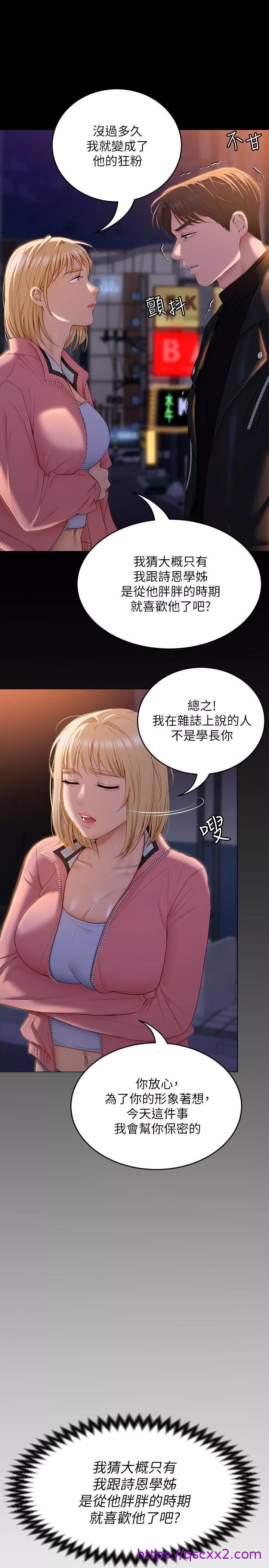 谁说理组没正妹第53话-想吃你的老二当晚餐